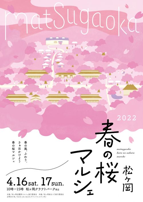 松ヶ岡　春の桜マルシェ