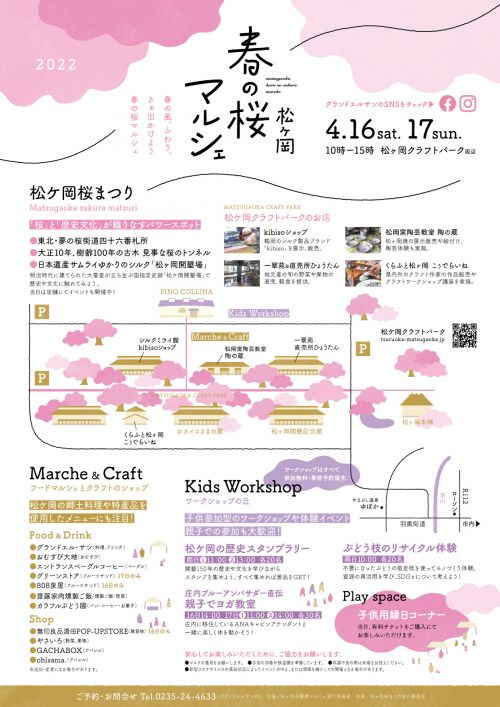 松ヶ岡　春の桜マルシェ