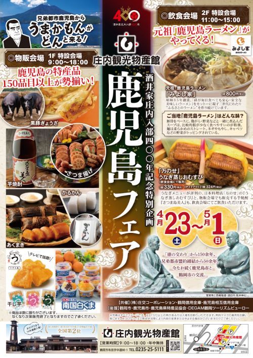 「鹿児島フェア」チラシ