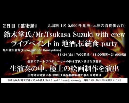 ２日目　玄灯の夜　第一夜　画家・アーティスト鈴木掌（つかさ）ライブペイント＋生演奏