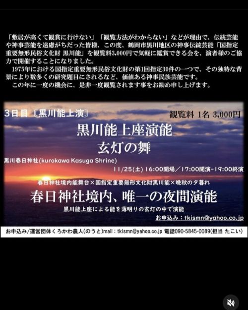 3日目　玄灯の夜　第ニ夜　黒川能上演　玄灯の舞