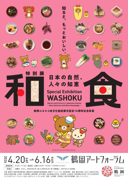 和食展チラシ_リラックマ