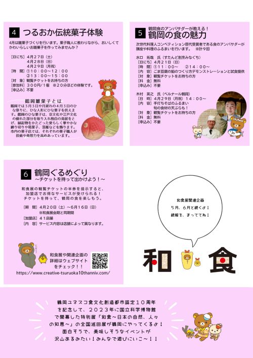 和食展チラシ_リラックマver裏