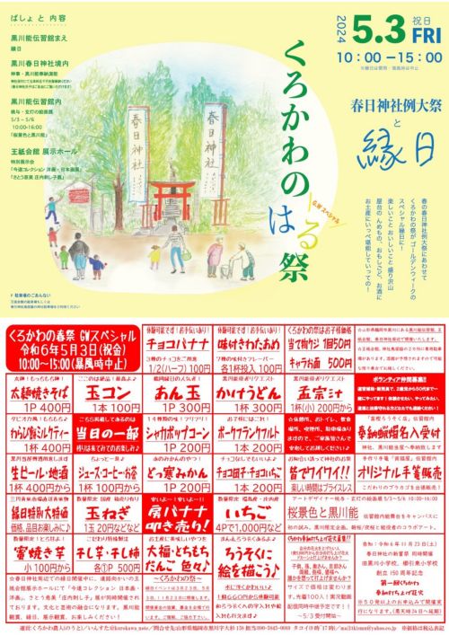 くろかわのはる祭　〜春日神社例大祭と縁日～①
