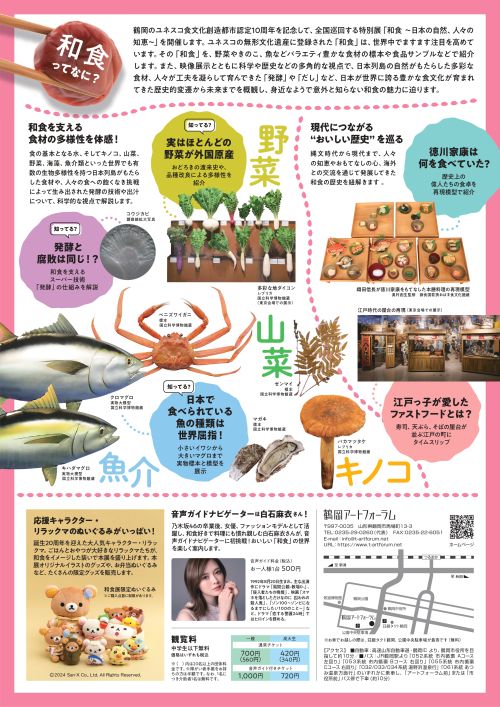 和食展チラシ_裏