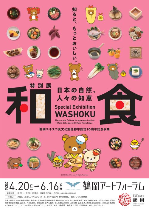 和食展チラシ表