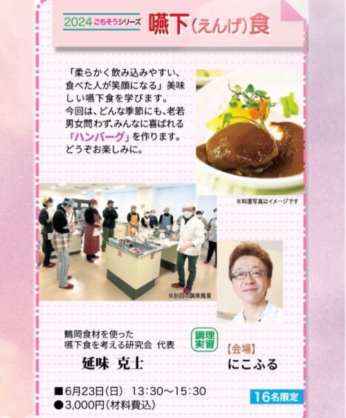 嚥下食  調理実習  チラシ