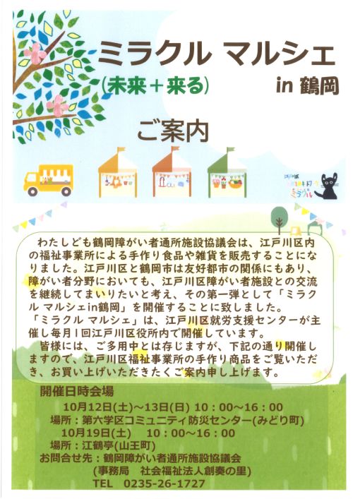 ミラクルマルシェin鶴岡チラシ