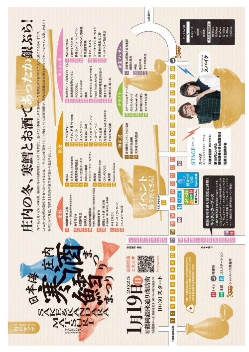 第37回日本海寒鱈まつり･第10回新庄内酒まつり（MAP)