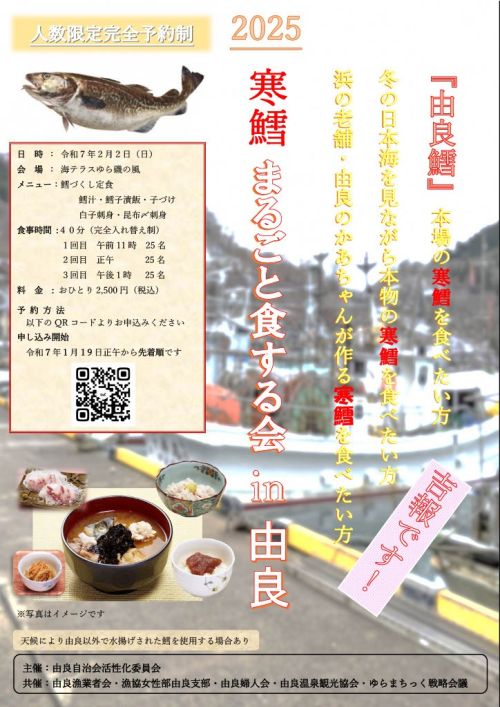 寒鱈まるごと食する会　チラシ