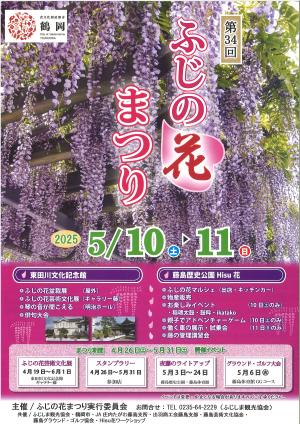 ふじの花まつり　チラシ表