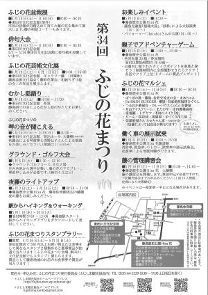 ふじの花まつり　チラシ裏