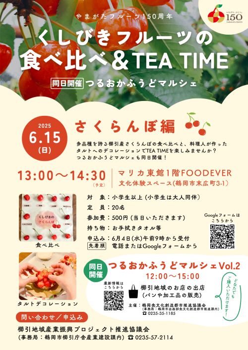 つるおかふうどマルシェ　Vol.2　チラシ