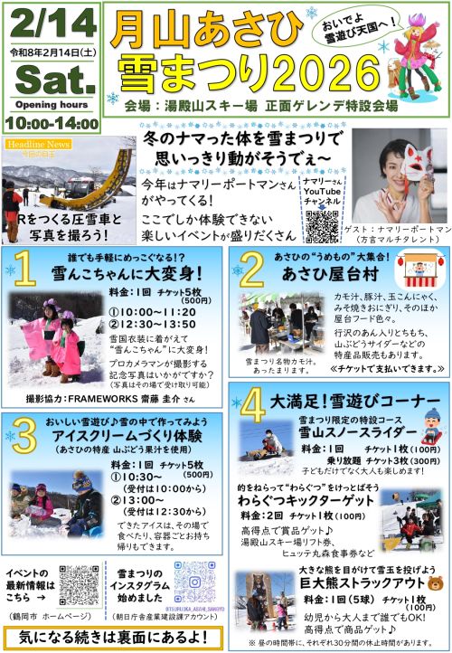 月山あさひ雪まつり2026　チラシ①