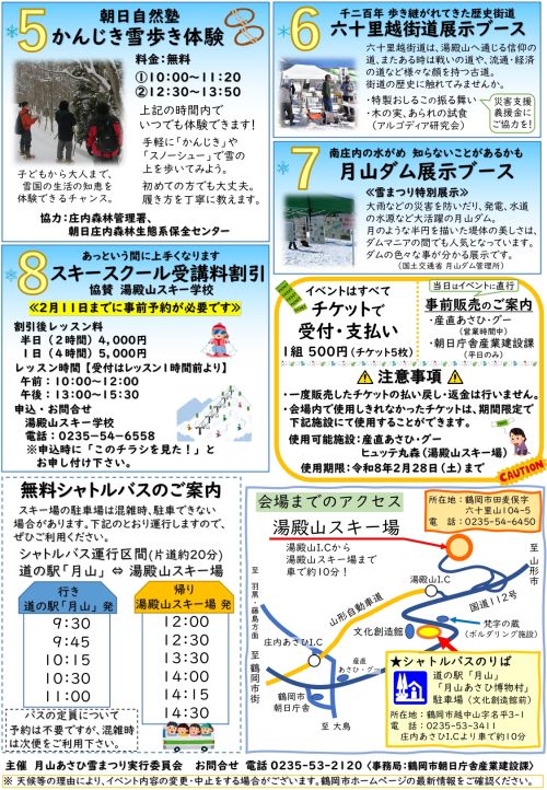 月山あさひ雪まつり2026　チラシ②