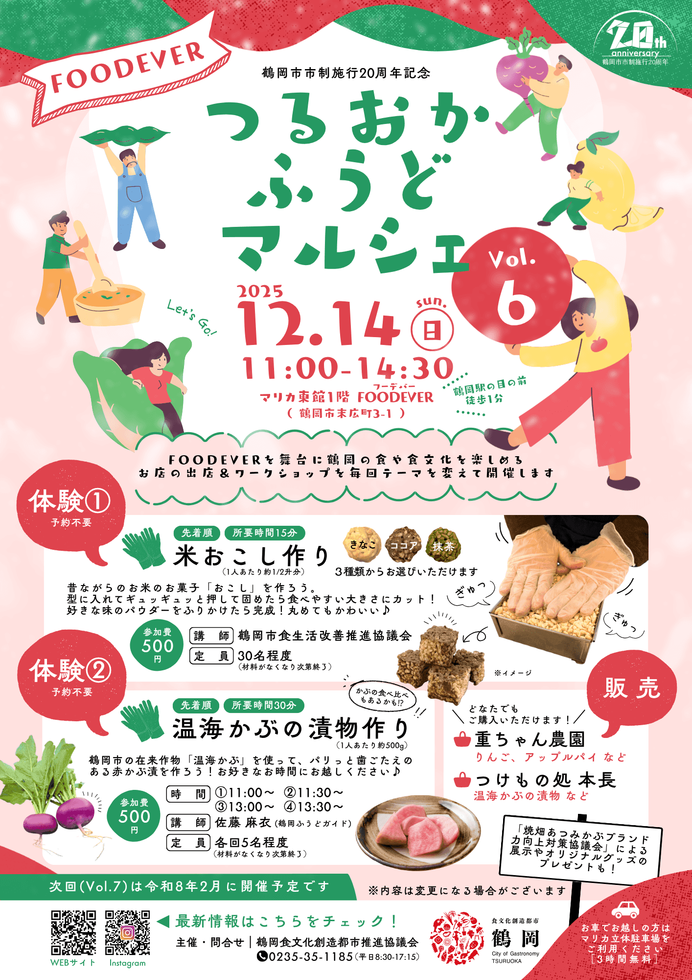「つるおかふうどマルシェ　Vol.6」チラシ
