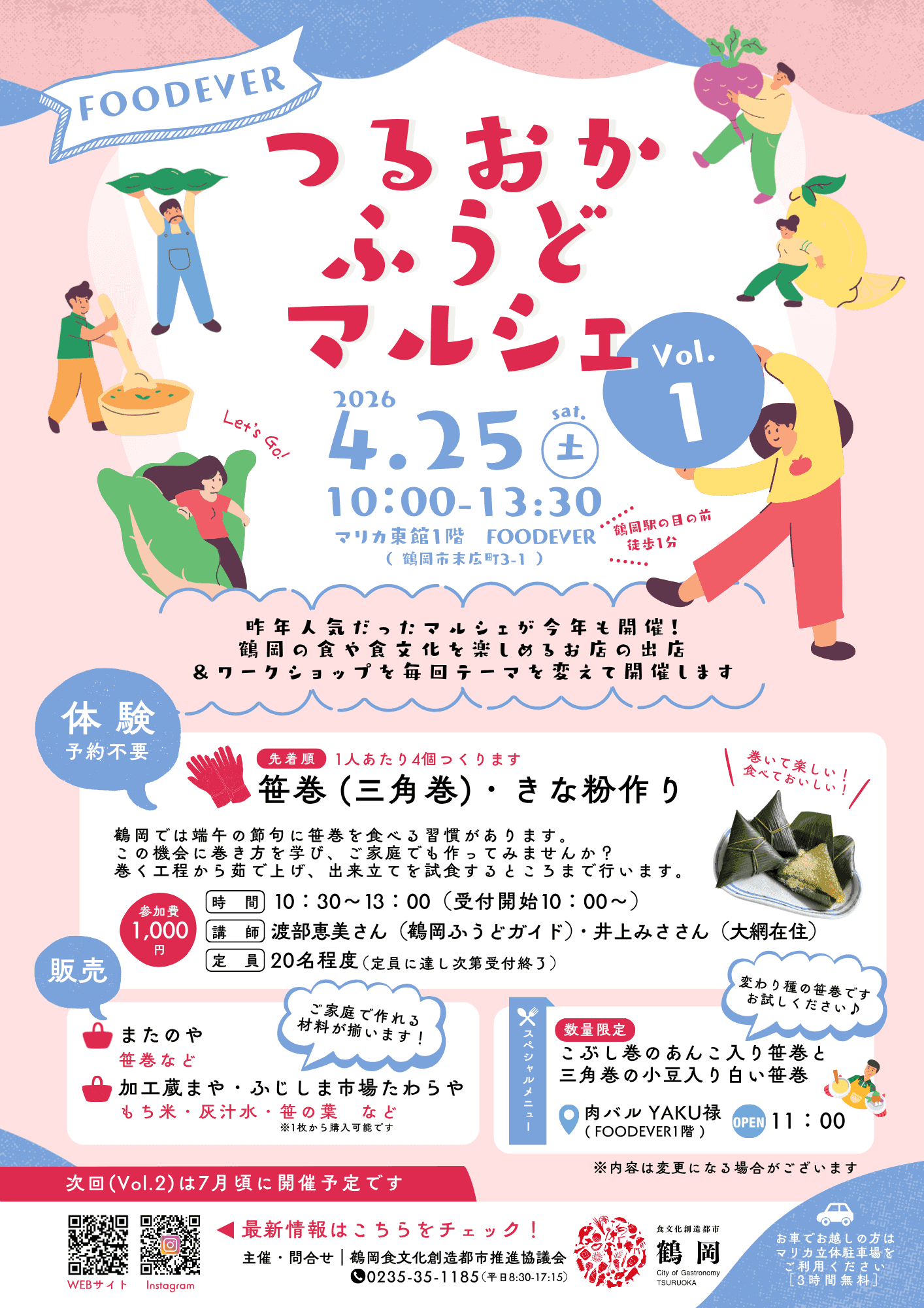 「つるおかふうどマルシェ　Vol.6」チラシ