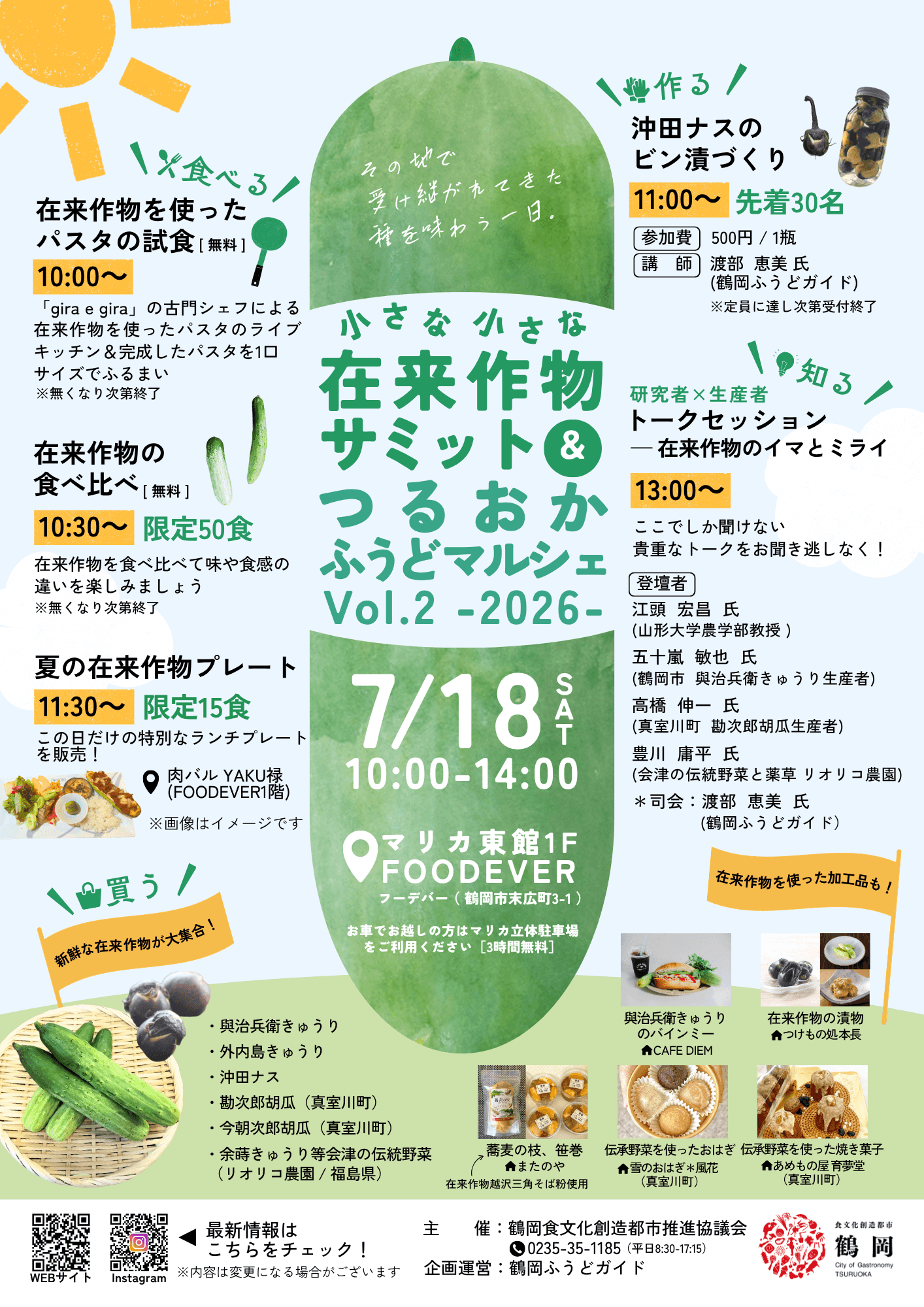「つるおかふうどマルシェ　Vol.6」チラシ